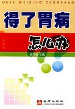 Immagine del venditore per how to do had stomach(Chinese Edition) venduto da liu xing