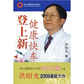 Imagen del vendedor de Health Express to a new 1(Chinese Edition) a la venta por liu xing