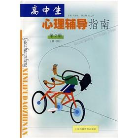 Imagen del vendedor de high school counseling Guide (Volume 2)(Chinese Edition) a la venta por liu xing