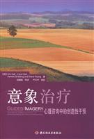 Immagine del venditore per Image Therapy: Creative Counseling Intervention(Chinese Edition) venduto da liu xing
