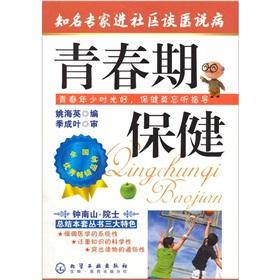 Seller image for adolescent health(Chinese Edition) for sale by liu xing