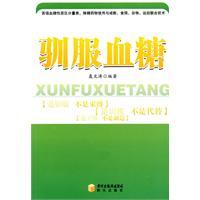 Imagen del vendedor de tame blood sugar(Chinese Edition) a la venta por liu xing