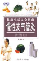 Imagen del vendedor de Complete Guide to Healthy Living: Chronic bronchitis(Chinese Edition) a la venta por liu xing