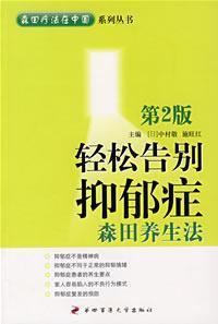 Imagen del vendedor de easy to say goodbye to depression (2)(Chinese Edition) a la venta por liu xing