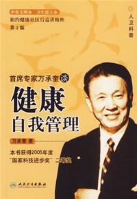 Imagen del vendedor de Cheng Kui Tan. chief specialist million health self-management (2)(Chinese Edition) a la venta por liu xing