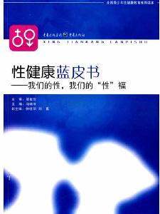 Immagine del venditore per Sexual Health Blue Book: Our sex. our sex blessing(Chinese Edition) venduto da liu xing