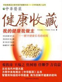 Seller image for Health Collection(Chinese Edition) for sale by liu xing