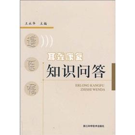 Imagen del vendedor de doctor: deafness rehabilitation quiz(Chinese Edition) a la venta por liu xing