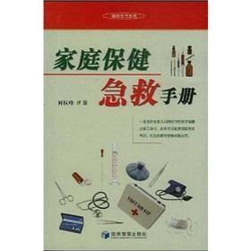 Immagine del venditore per Family Health First Aid Manual(Chinese Edition) venduto da liu xing