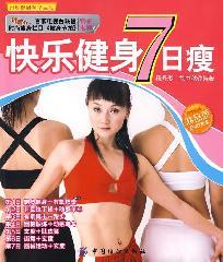 Image du vendeur pour 7 lean fitness fun (with VCD CD-ROM 1)(Chinese Edition) mis en vente par liu xing