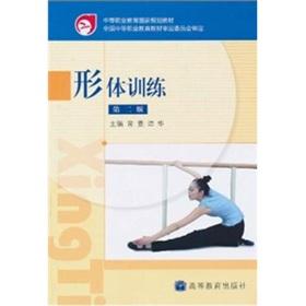 Seller image for body training (2)(Chinese Edition) for sale by liu xing