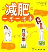 Imagen del vendedor de step by step weight loss(Chinese Edition) a la venta por liu xing