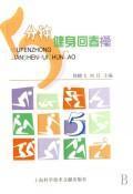 Imagen del vendedor de 5-minute fitness rejuvenation exercise(Chinese Edition) a la venta por liu xing