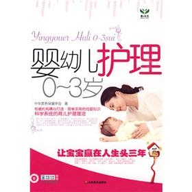 Imagen del vendedor de infant care 0-3 years(Chinese Edition) a la venta por liu xing