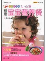 Immagine del venditore per experts recommend feeding 4-6 year-old healthy baby(Chinese Edition) venduto da liu xing