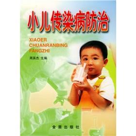 Immagine del venditore per pediatric infectious diseases(Chinese Edition) venduto da liu xing