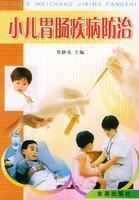 Image du vendeur pour pediatric gastrointestinal disease prevention(Chinese Edition) mis en vente par liu xing