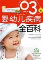 Immagine del venditore per All Wikipedia infant diseases (0-3 years)(Chinese Edition) venduto da liu xing