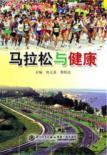 Seller image for Marathon and Health(Chinese Edition) for sale by liu xing