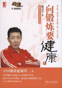 Imagen del vendedor de to Exercise to Health(Chinese Edition) a la venta por liu xing