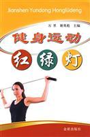 Immagine del venditore per fitness lights(Chinese Edition) venduto da liu xing