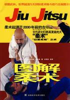 Image du vendeur pour Graphic Jujitsu(Chinese Edition) mis en vente par liu xing