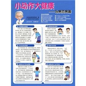 Imagen del vendedor de small actions great health: treatment and prevention articles(Chinese Edition) a la venta por liu xing