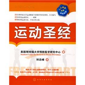 Seller image for Fashion Health Center: Sports Bible(Chinese Edition) for sale by liu xing