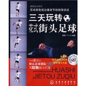 Seller image for three days the streets Fun Freestyle soccer(Chinese Edition) for sale by liu xing