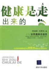 Image du vendeur pour Health is out of the(Chinese Edition) mis en vente par liu xing