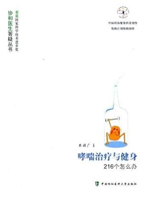 Seller image for 216 asthma treatment and how to do fitness(Chinese Edition) for sale by liu xing