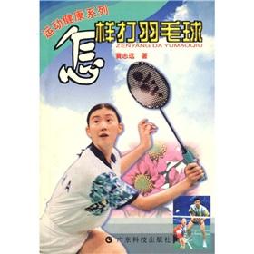 Image du vendeur pour how to play badminton(Chinese Edition) mis en vente par liu xing