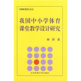 Immagine del venditore per PE Teaching Design of research(Chinese Edition) venduto da liu xing