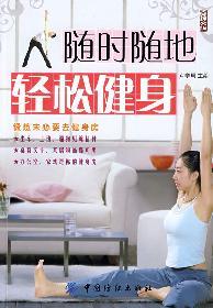 Image du vendeur pour anytime. anywhere easy fitness(Chinese Edition) mis en vente par liu xing