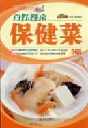 Immagine del venditore per people table series: health food(Chinese Edition) venduto da liu xing