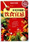 Imagen del vendedor de may not know that eating Taboo (Value Collection 3)(Chinese Edition) a la venta por liu xing