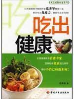 Immagine del venditore per eat healthy(Chinese Edition) venduto da liu xing