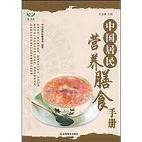 Imagen del vendedor de China National Nutrition Dietary Guide(Chinese Edition) a la venta por liu xing