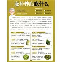 Seller image for What to eat nourishing Yang Xin(Chinese Edition) for sale by liu xing