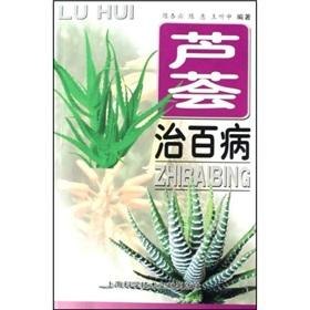 Image du vendeur pour Aloe cure all diseases(Chinese Edition) mis en vente par liu xing