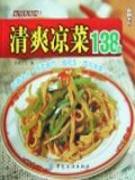 Seller image for refreshing dish 138(Chinese Edition) for sale by liu xing