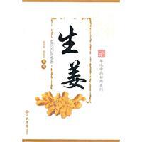 Imagen del vendedor de ginger(Chinese Edition) a la venta por liu xing