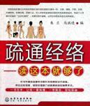 Immagine del venditore per clear the meridians: read this enough(Chinese Edition) venduto da liu xing