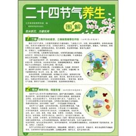 Seller image for solar term health round graphic(Chinese Edition) for sale by liu xing