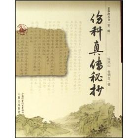 Imagen del vendedor de traumatology it completely secret copy(Chinese Edition) a la venta por liu xing