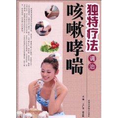 Seller image for unique therapy modulating cough asthma(Chinese Edition) for sale by liu xing
