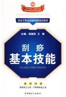 Seller image for Scraping the basic skills(Chinese Edition) for sale by liu xing