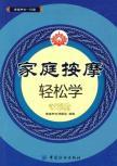 Seller image for Easy home massage(Chinese Edition) for sale by liu xing