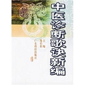 Immagine del venditore per TCM diagnosis verses New(Chinese Edition) venduto da liu xing