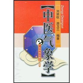 Image du vendeur pour Chinese meteorology(Chinese Edition) mis en vente par liu xing